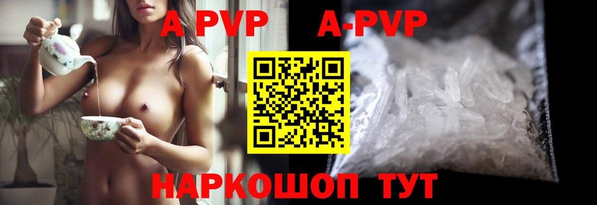 Альфа ПВП мука  Братск  A PVP Соль  A PVP Соль 