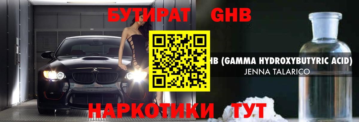 БУТИРАТ 99%  Бутират  Братск  Вход с VPN 
