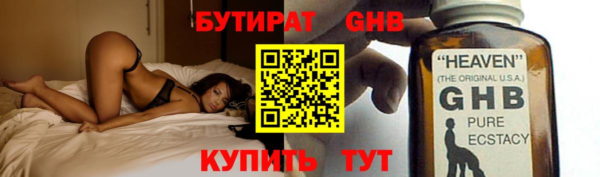 Бутират оксана Братск