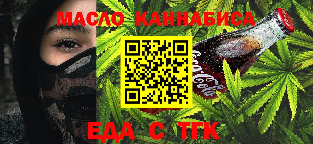 Еда ТГК конопля  Братск 