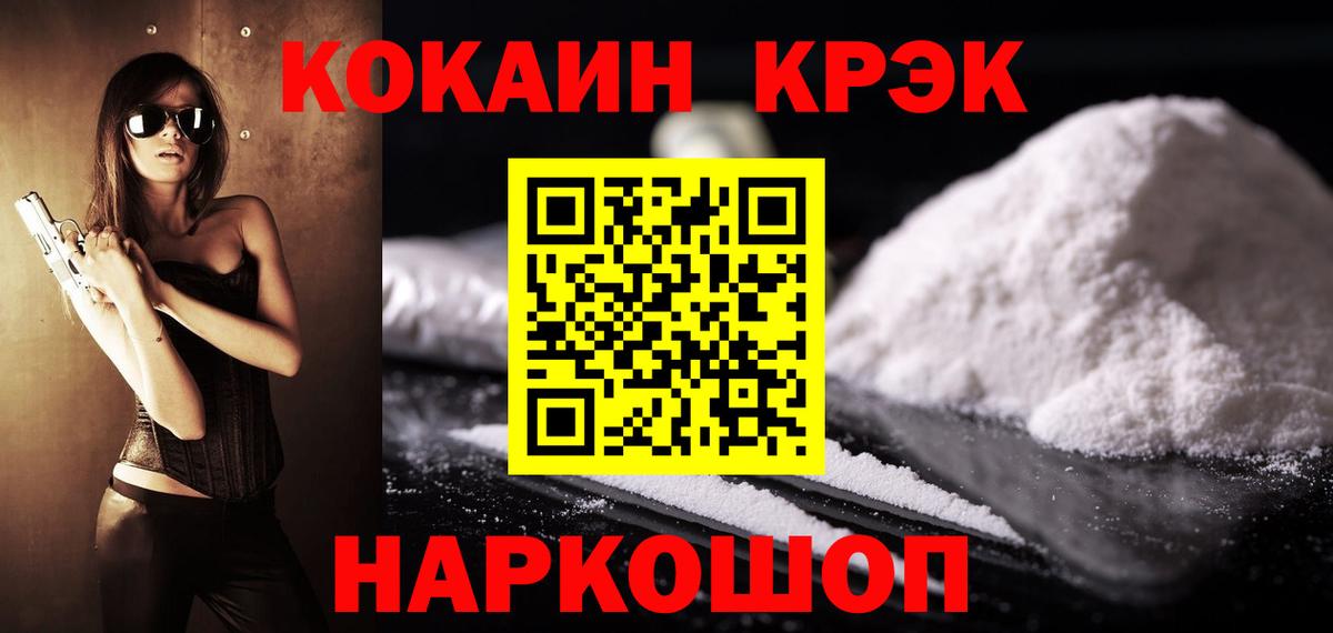 Cocaine  КОКАИН Колумбийский  Братск  COCAIN Fish Scale 