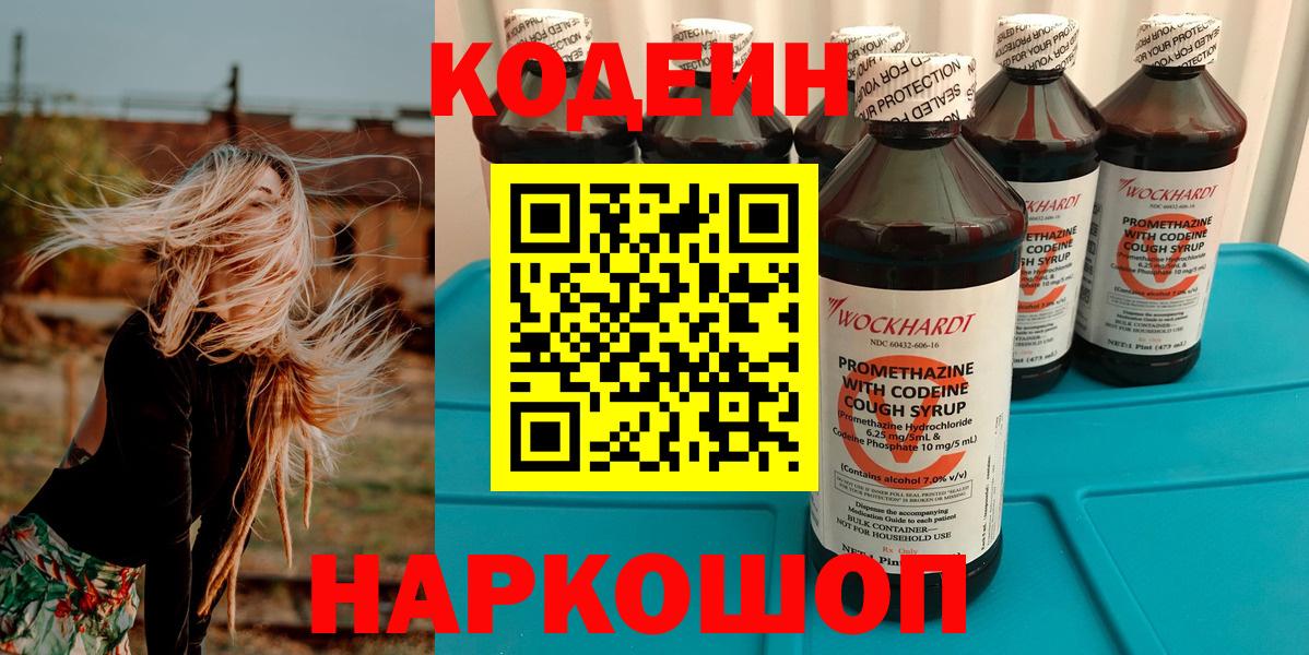 Кодеин напиток Lean (лин)  Кодеин Purple Drank  Вход с VPN  Братск 
