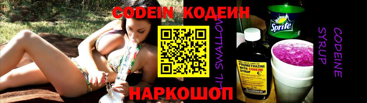 Кодеиновый сироп Lean Purple Drank Братск