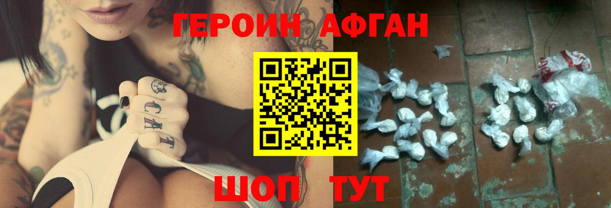 Героин хмурый Братск
