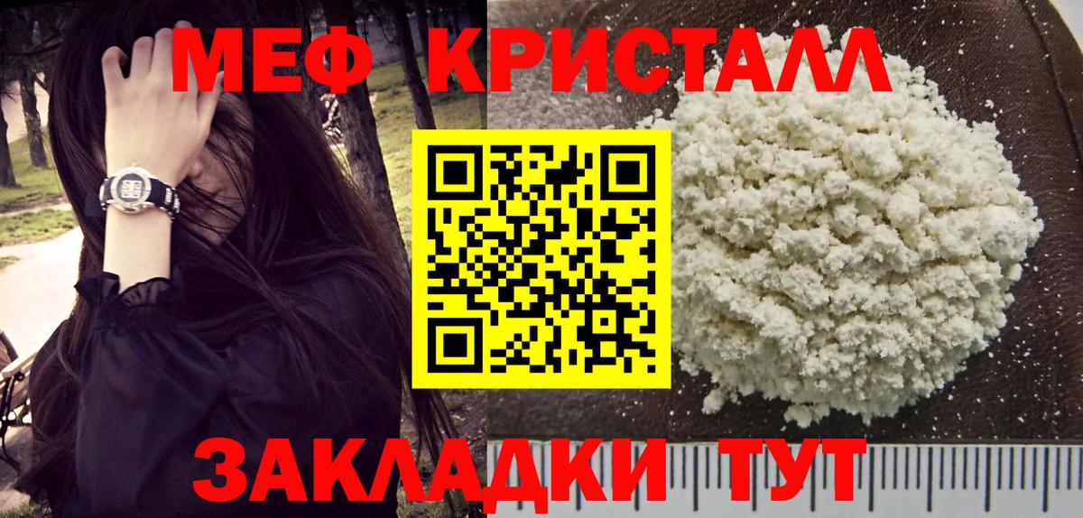 Мефедрон кристаллы Братск