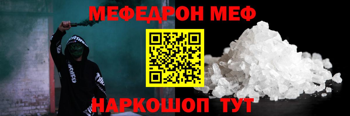 Мефедрон кристаллы Братск