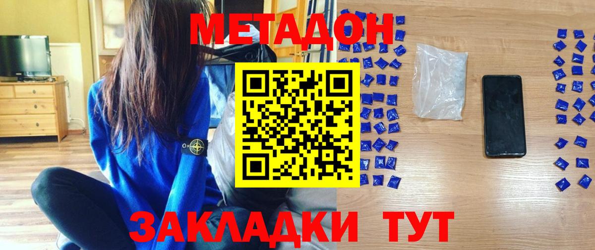 Метадон Братск