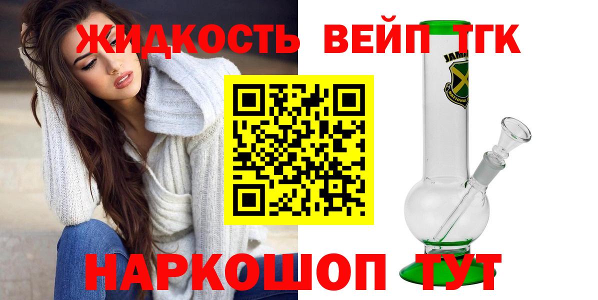 Дистиллят ТГК вейп с тгк Братск